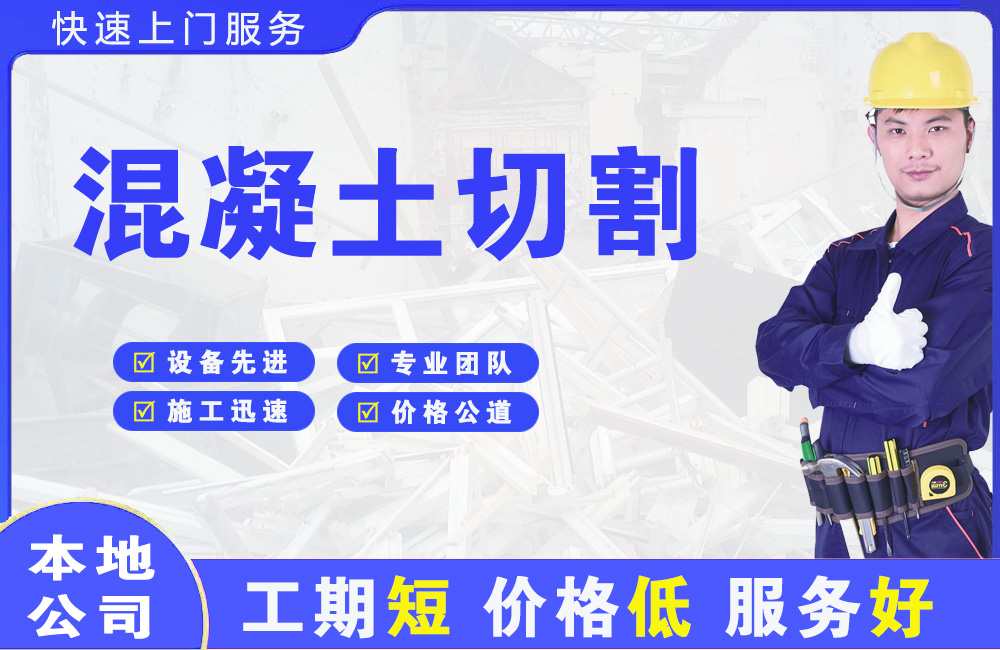 华阴混凝土切割