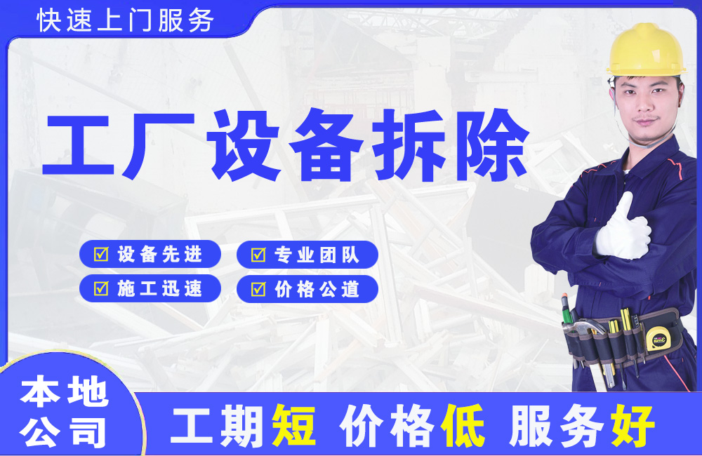 华阴工厂设备拆除