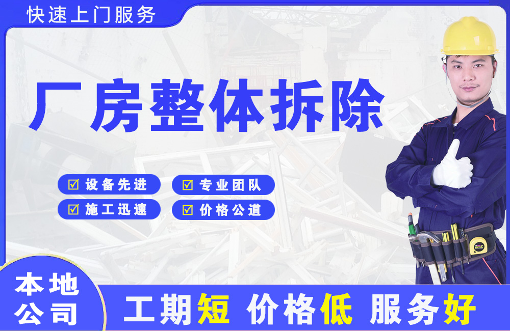 华阴厂房整体拆除